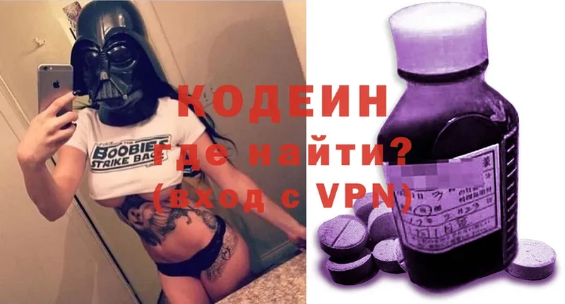 Кодеин Purple Drank  Валуйки 