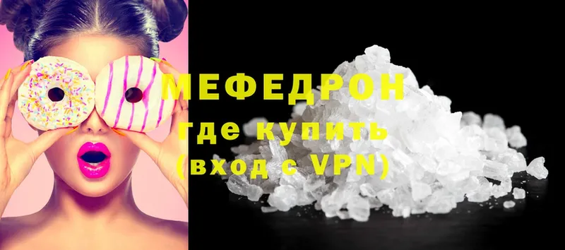 Мефедрон mephedrone  Валуйки 